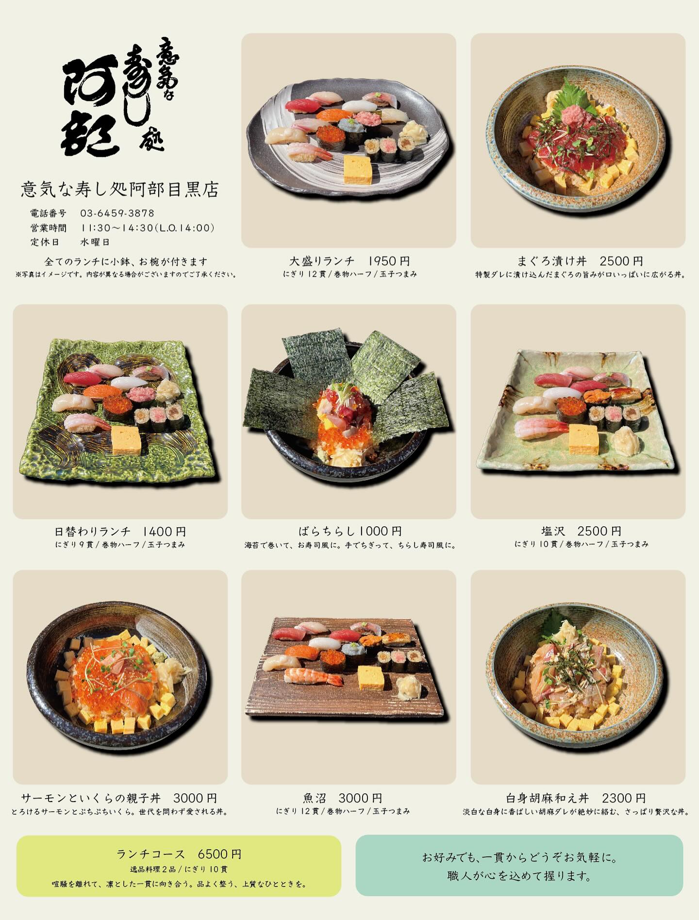 意気な寿し処阿部目黒店のランチメニューが新しくなりましたランチはもちろん、お好みでもお召し上がりいただけます。ゆっくり一杯呑みながら、くつろぎのひとときをお過ごしください