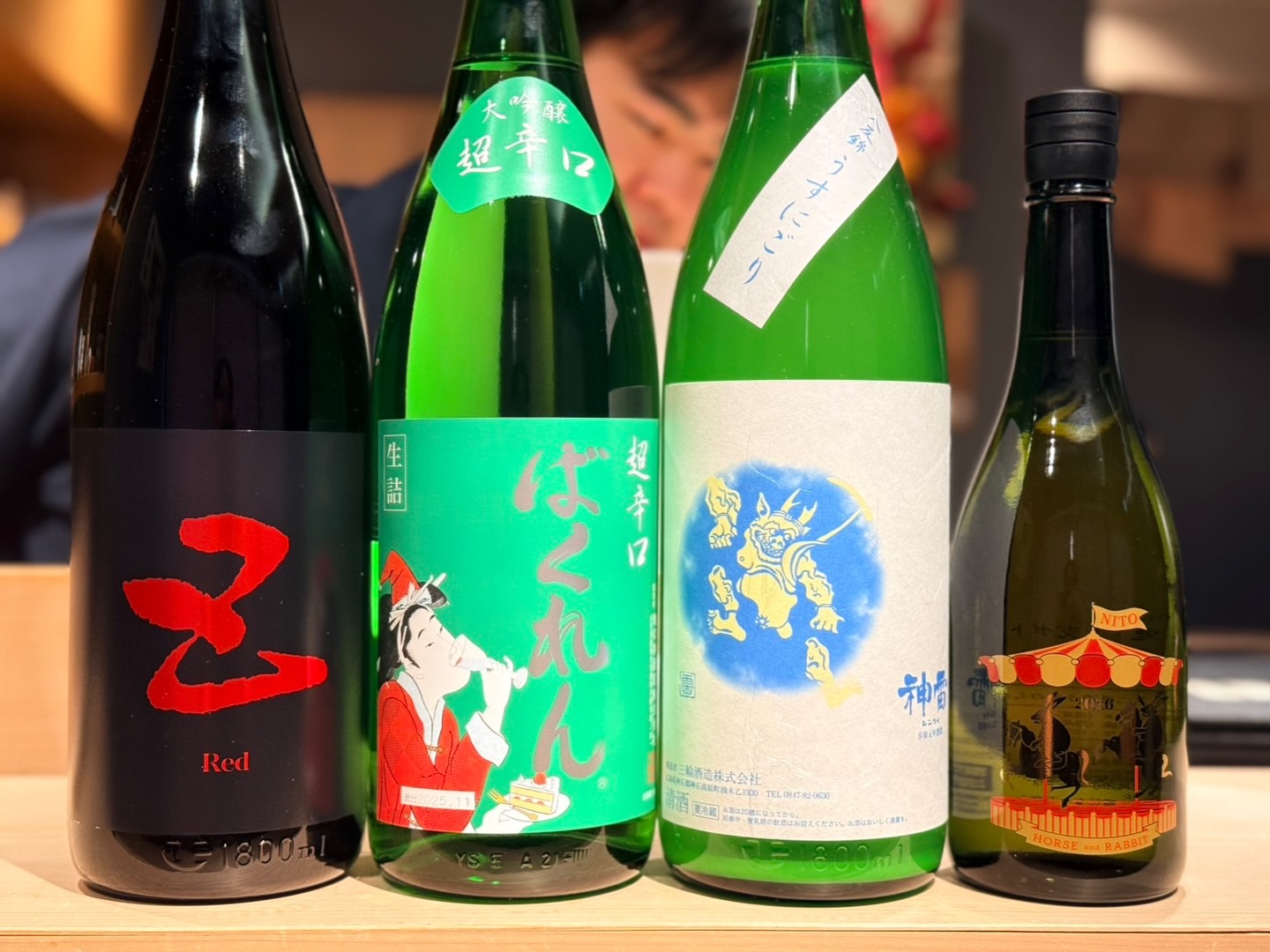 本日は新しく入荷した日本酒をご紹介させていただきます左から、、

五橋 fiveRED 純米辛口 山口県
「超辛口×木桶生酛仕込み」が光る、山口県・酒井酒造の fiveRED  さっぱりキレよく、寿司と抜群の相性。

くどき上手 サンタクロースばくれん 山形県
冬だけの特別な一杯。山形・亀の井酒造から「サンタクロースばくれん 」 — 華やかな香りとシャープなキレが、クリスマスにもぴったり。

神雷 八反錦うすにごり 広島県
広島・神雷の八反錦うすにごり — 穏やかなにごり感と米のやさしいコクで、クールな夜にしっとりと。

二兎 干支ラベル 愛知県
愛知・二兎の「干支ラベル」で季節を愉しむ — しぼりたて純米吟醸の瑞々しさと、干支デザインの限定感が魅力。新年の食卓にもおすすめ。